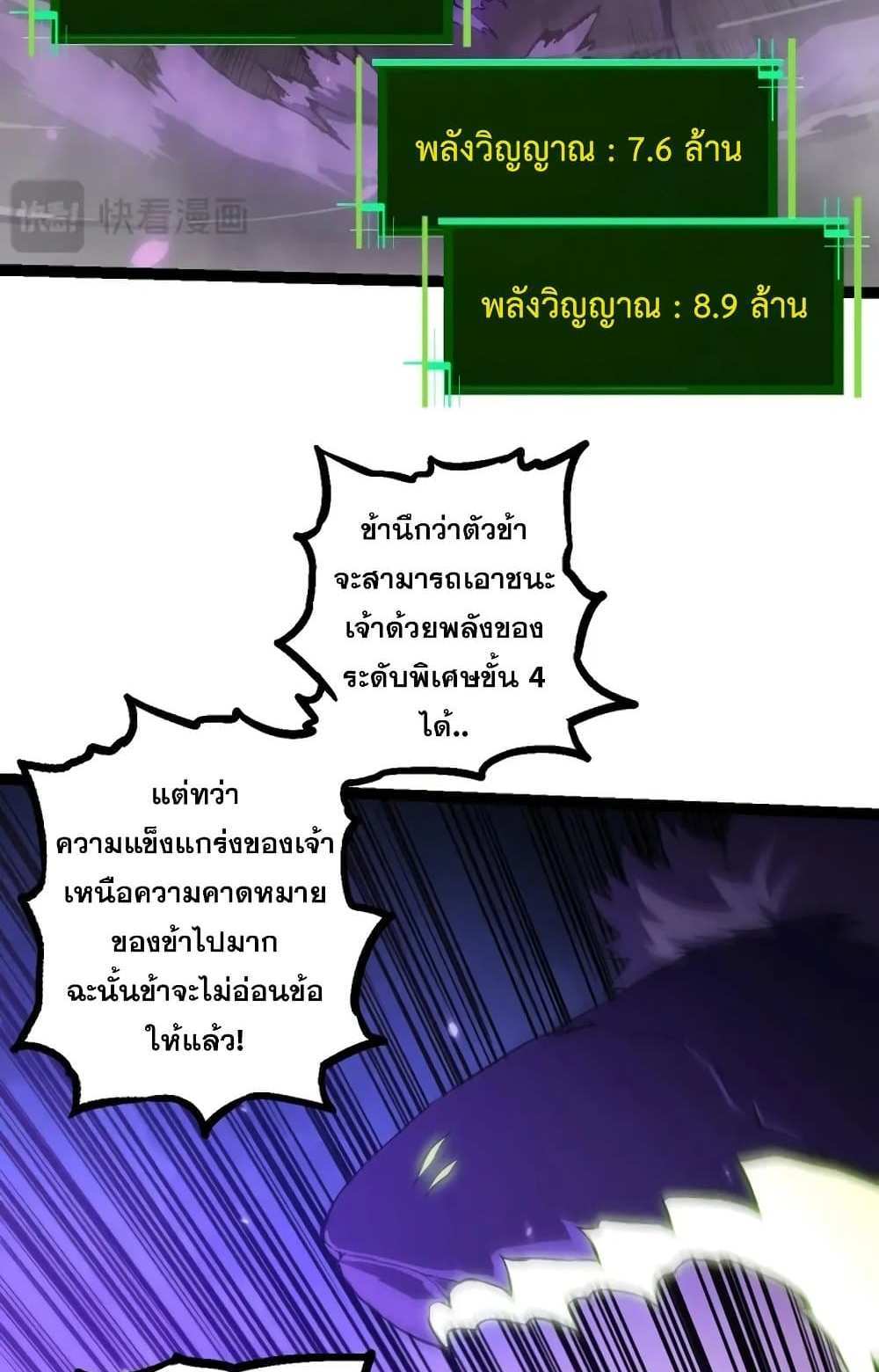 Evolution from the Big Tree แปลไทย