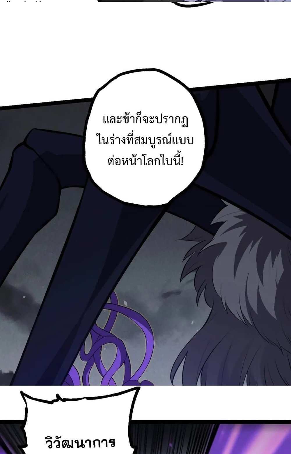 Evolution from the Big Tree แปลไทย