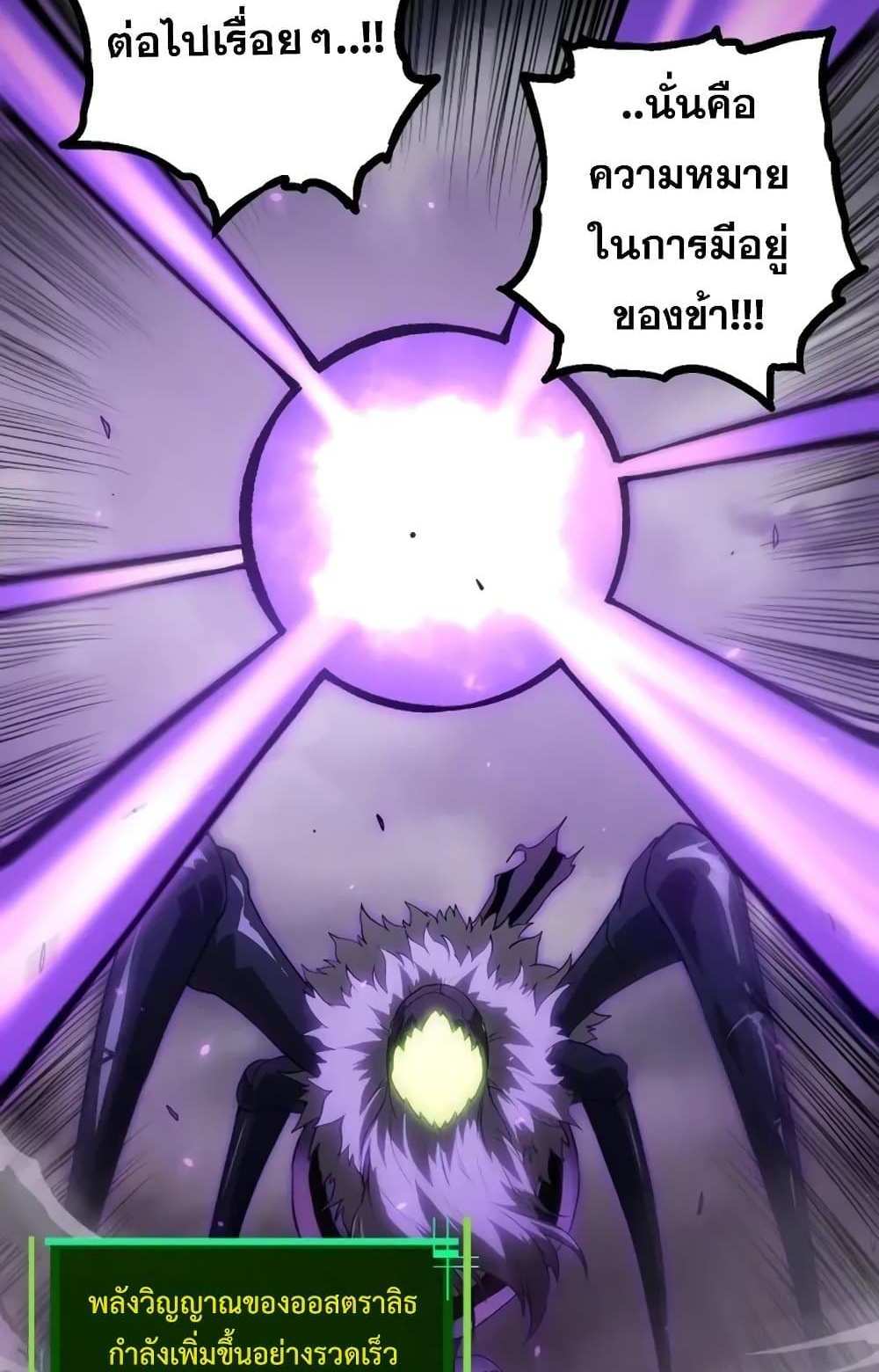 Evolution from the Big Tree แปลไทย