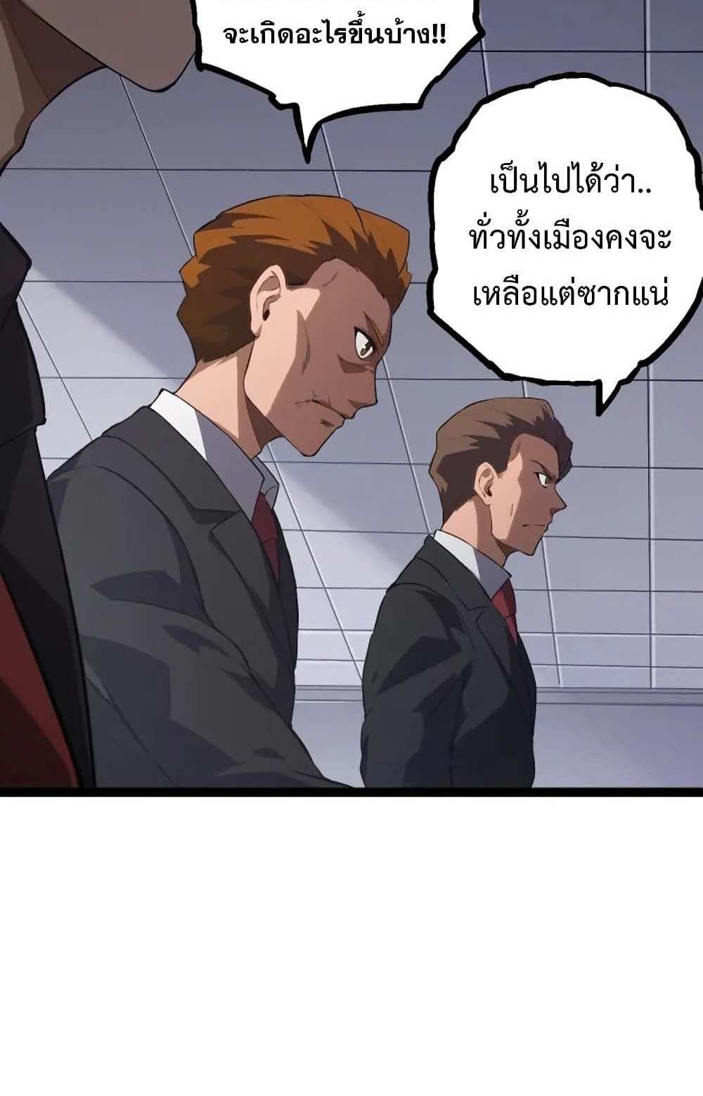 Evolution from the Big Tree แปลไทย