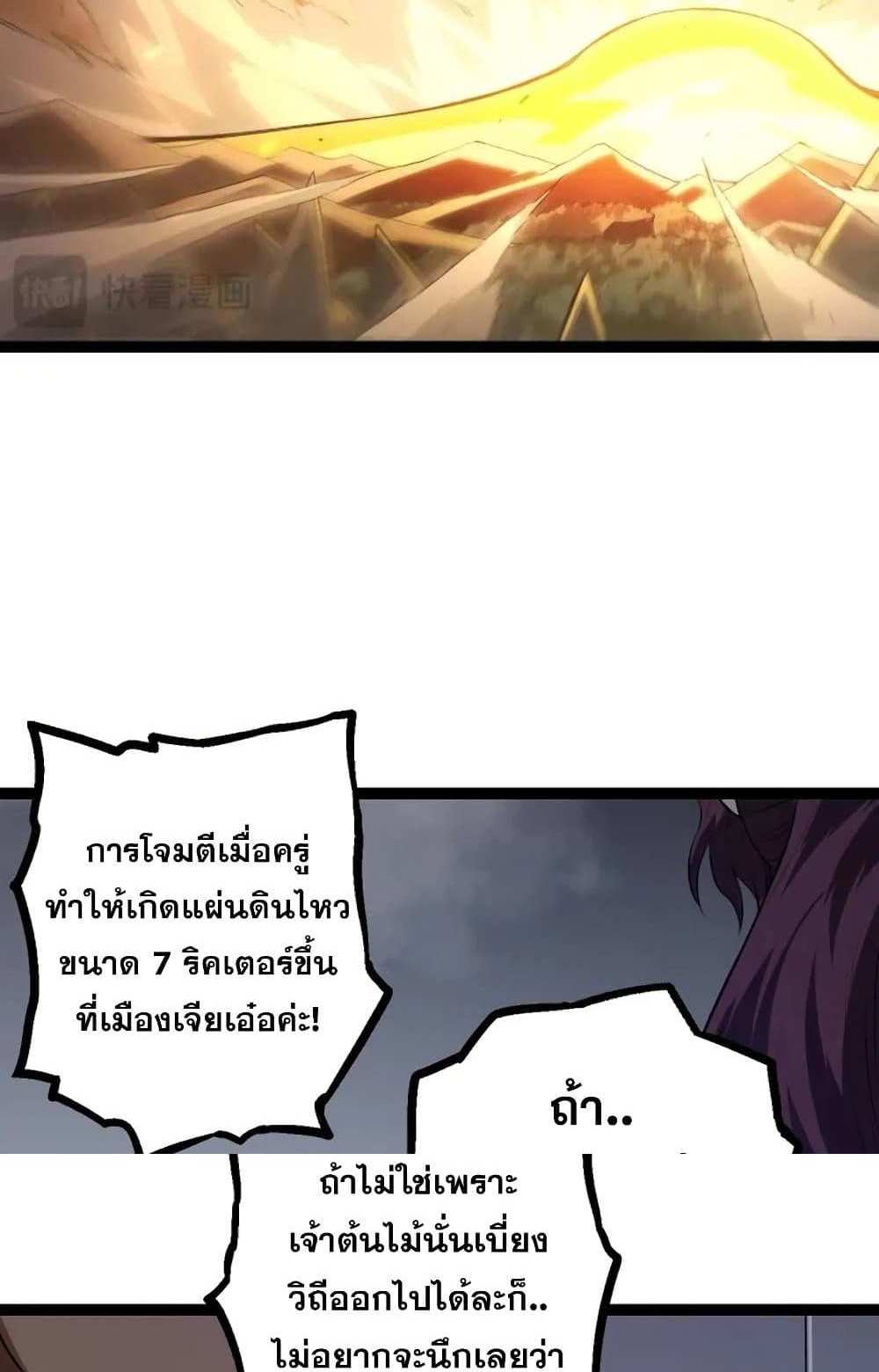 Evolution from the Big Tree แปลไทย