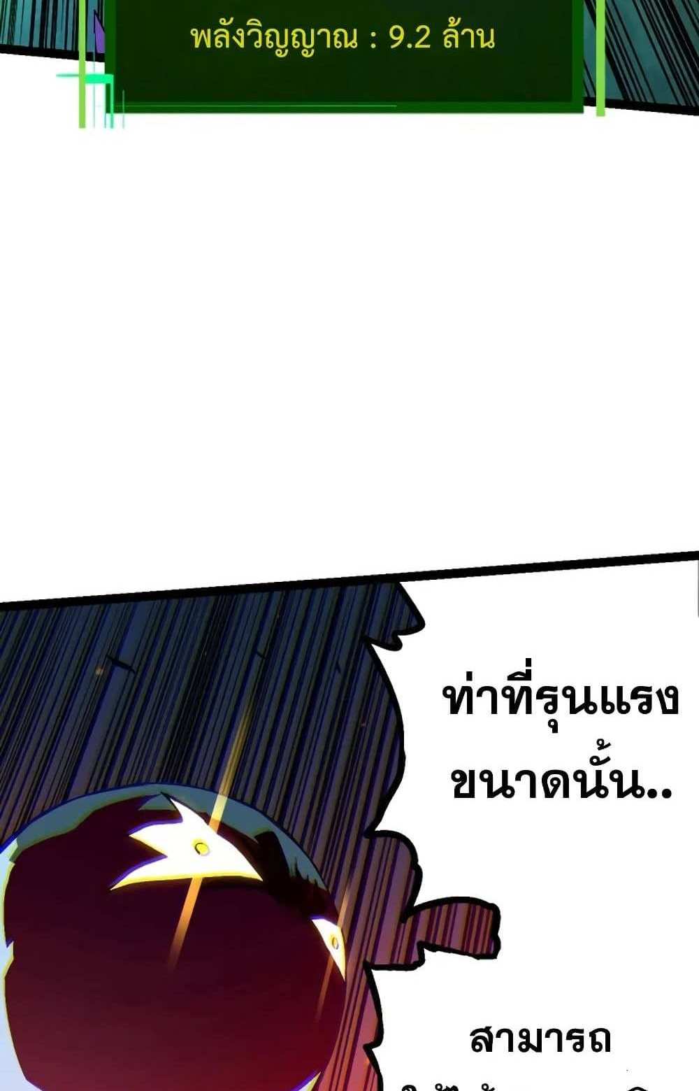 Evolution from the Big Tree แปลไทย