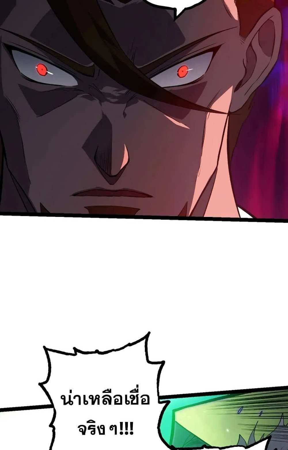 Evolution from the Big Tree แปลไทย