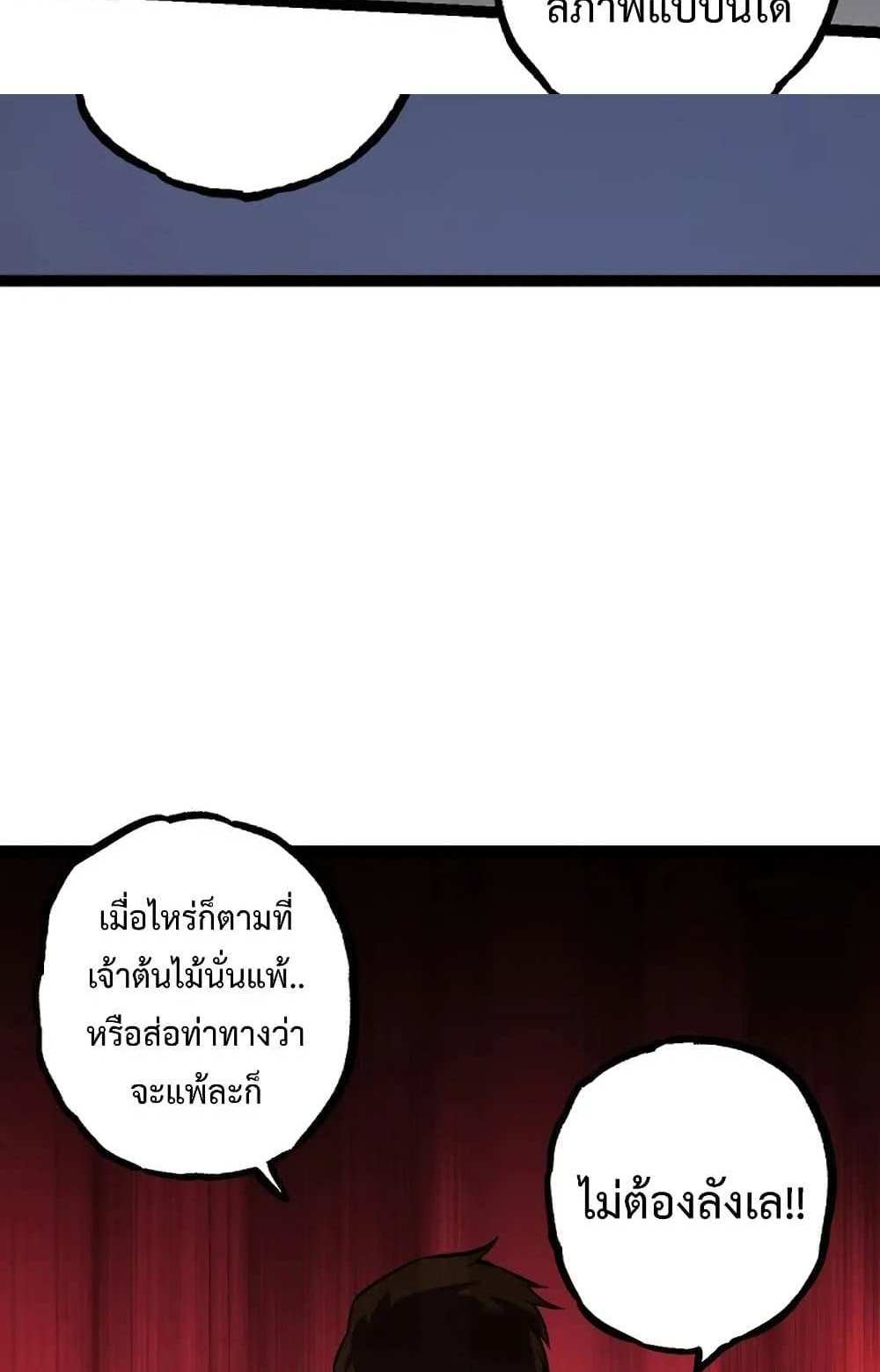 Evolution from the Big Tree แปลไทย