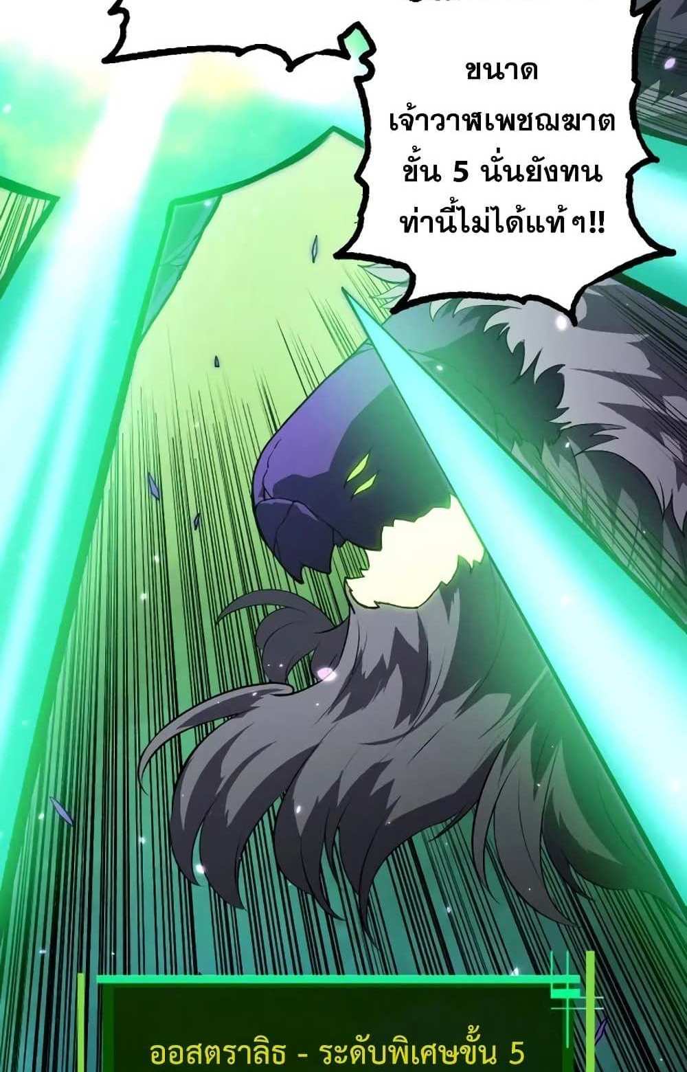 Evolution from the Big Tree แปลไทย