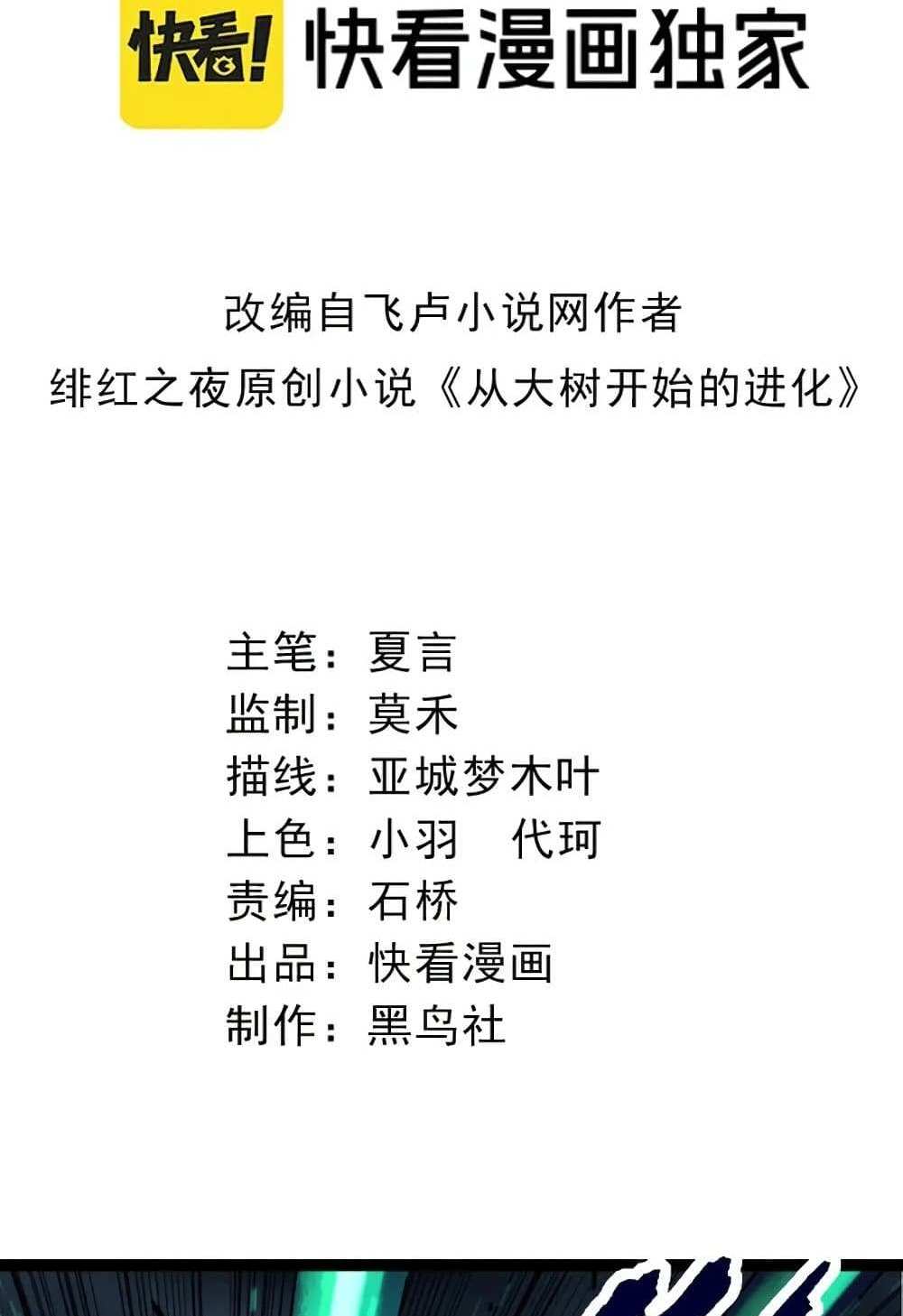 Evolution from the Big Tree แปลไทย