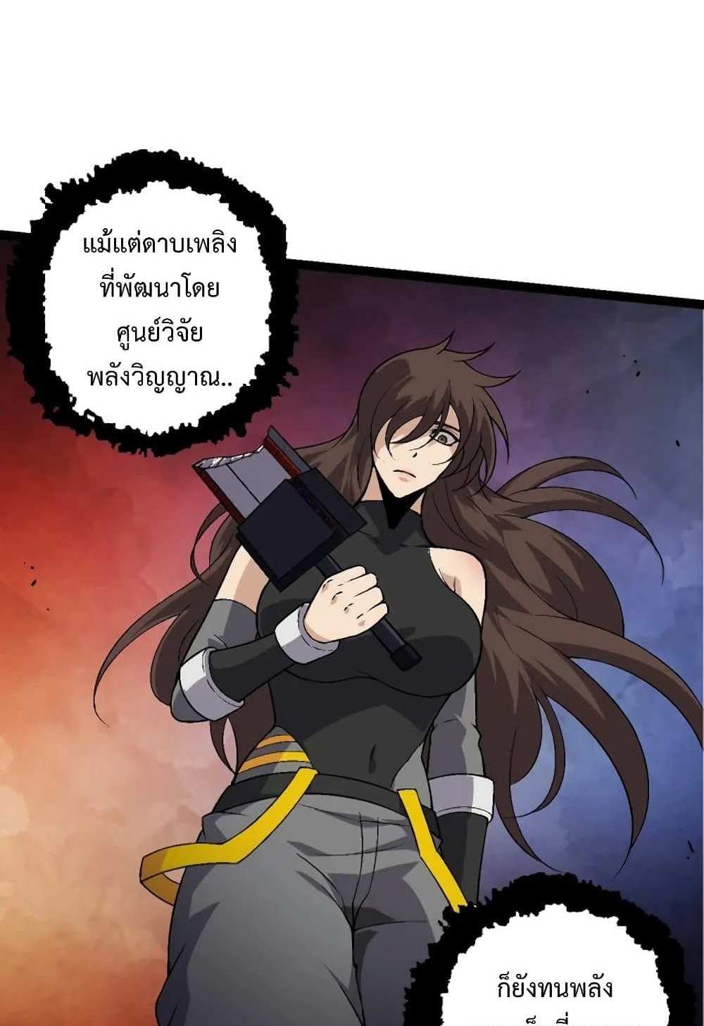 Evolution from the Big Tree แปลไทย