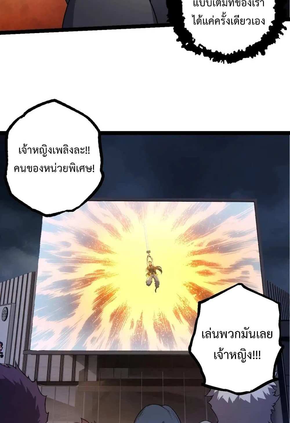 Evolution from the Big Tree แปลไทย