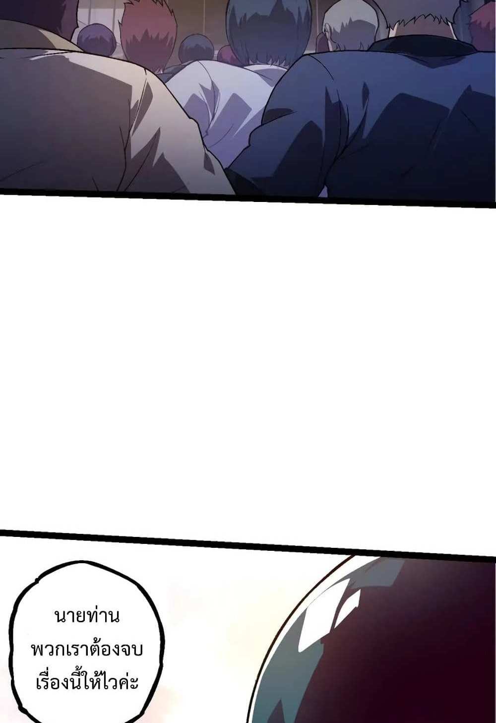 Evolution from the Big Tree แปลไทย