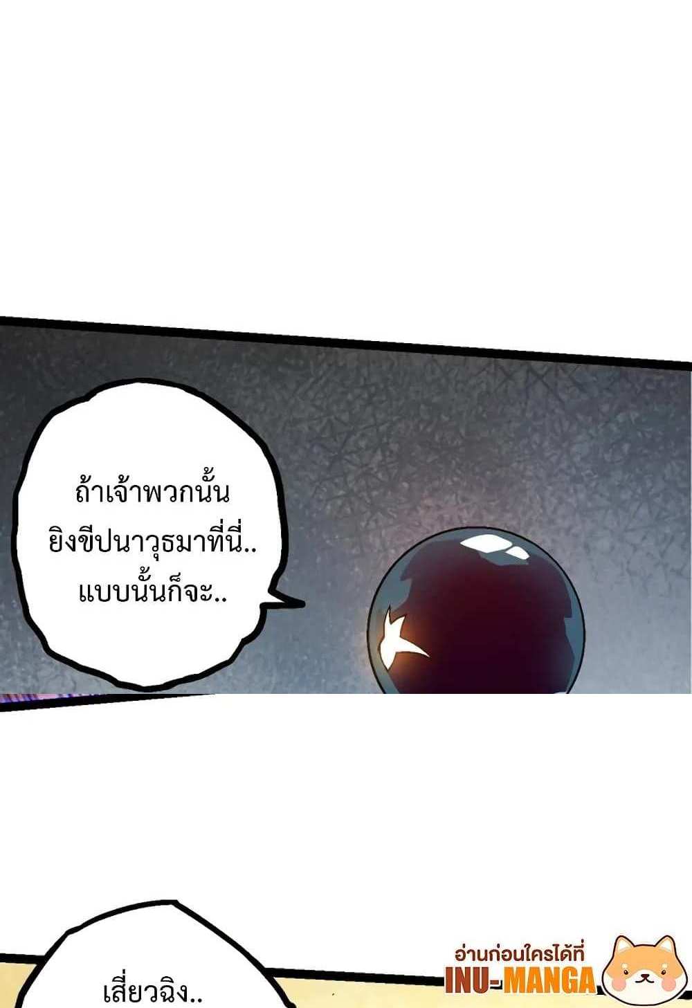 Evolution from the Big Tree แปลไทย