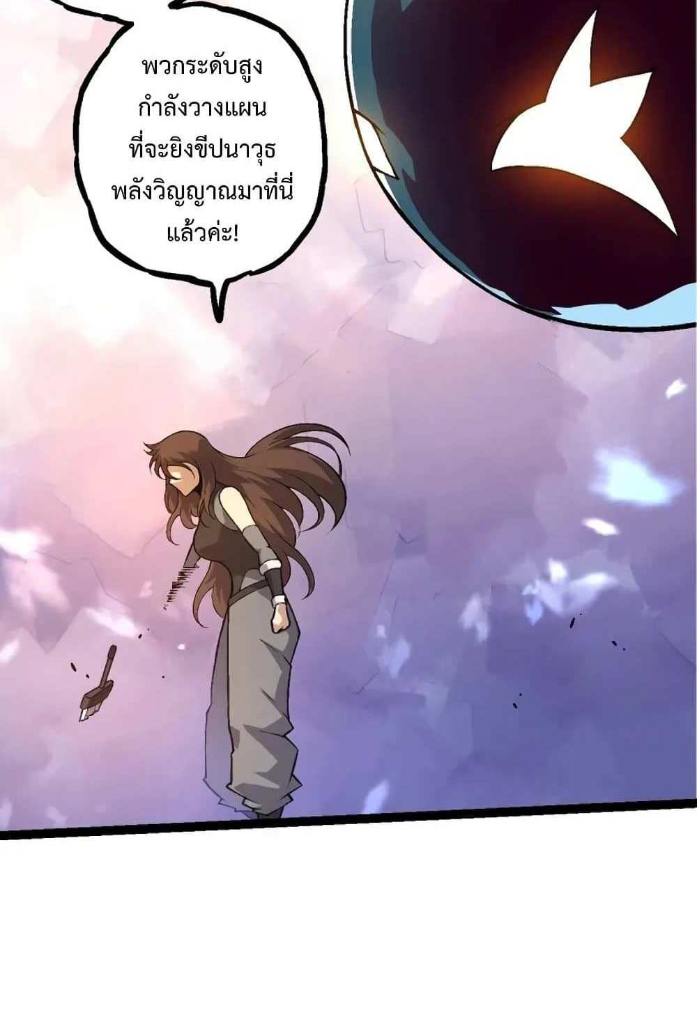 Evolution from the Big Tree แปลไทย