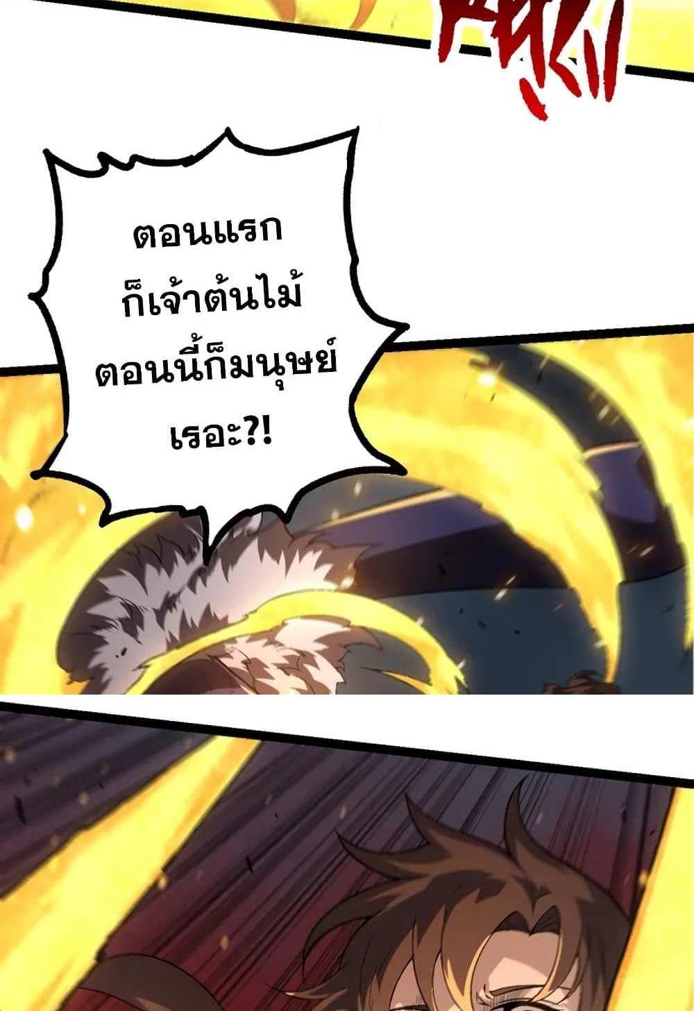 Evolution from the Big Tree แปลไทย