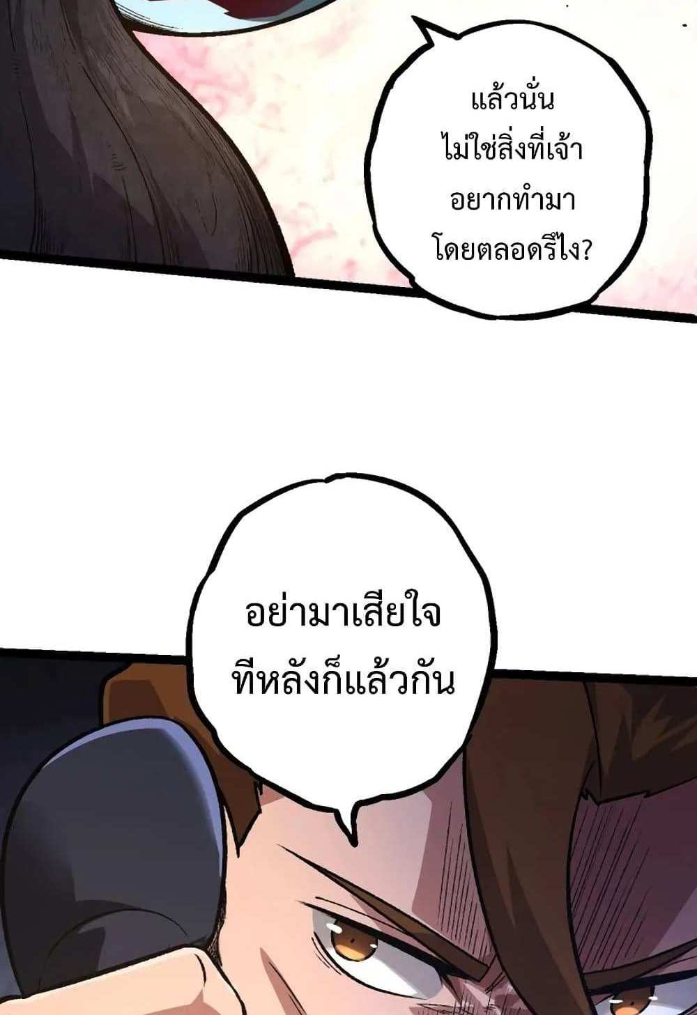 Evolution from the Big Tree แปลไทย