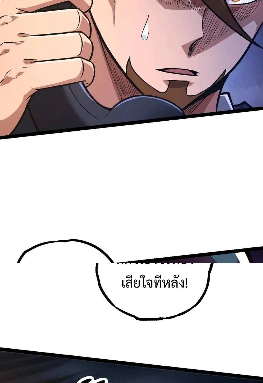 Evolution from the Big Tree แปลไทย