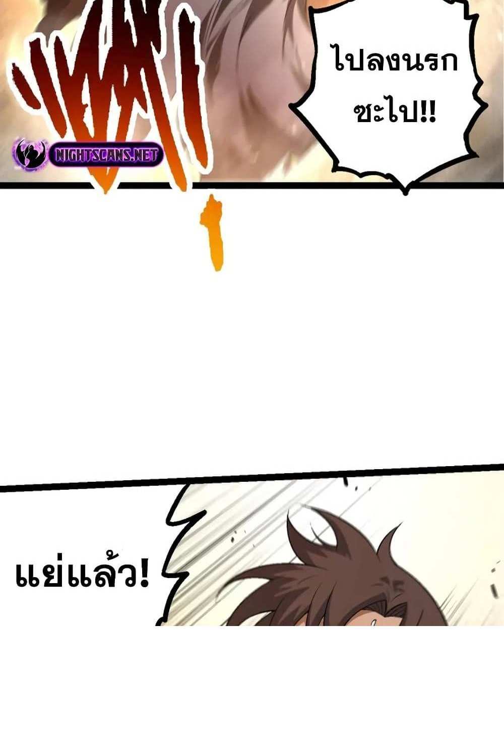 Evolution from the Big Tree แปลไทย