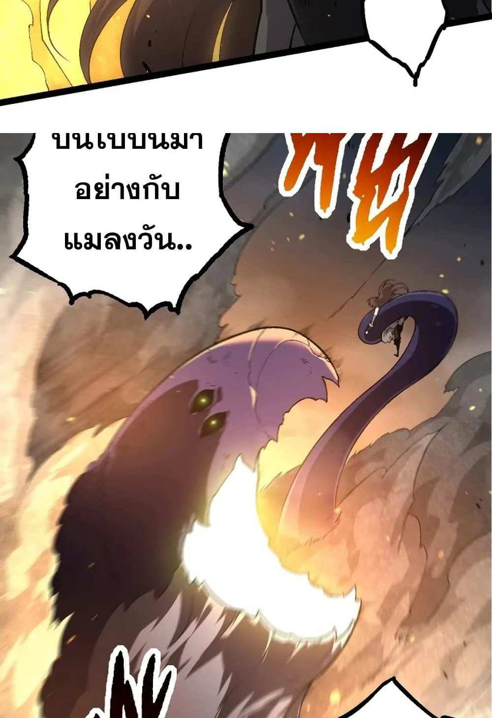 Evolution from the Big Tree แปลไทย