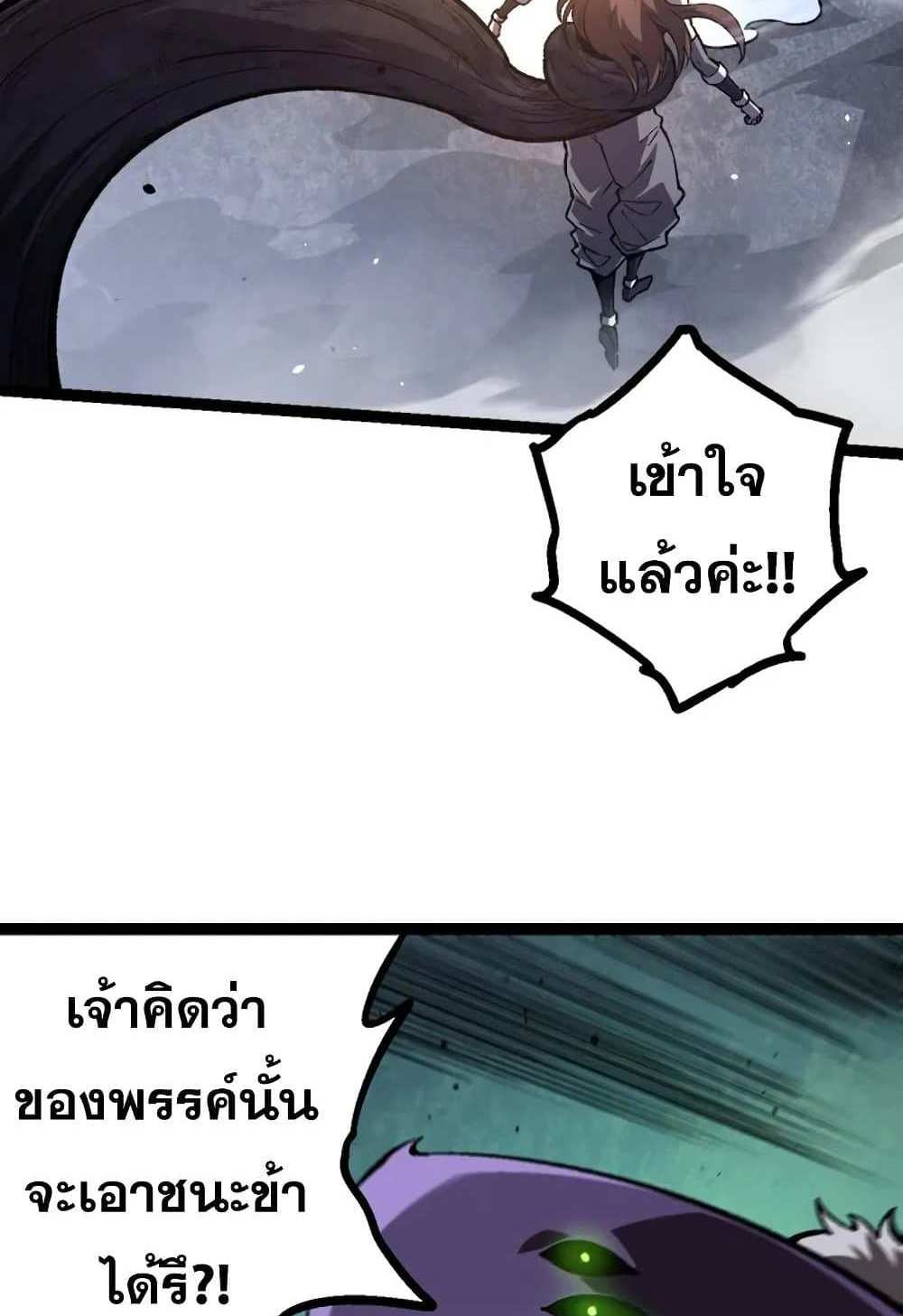 Evolution from the Big Tree แปลไทย