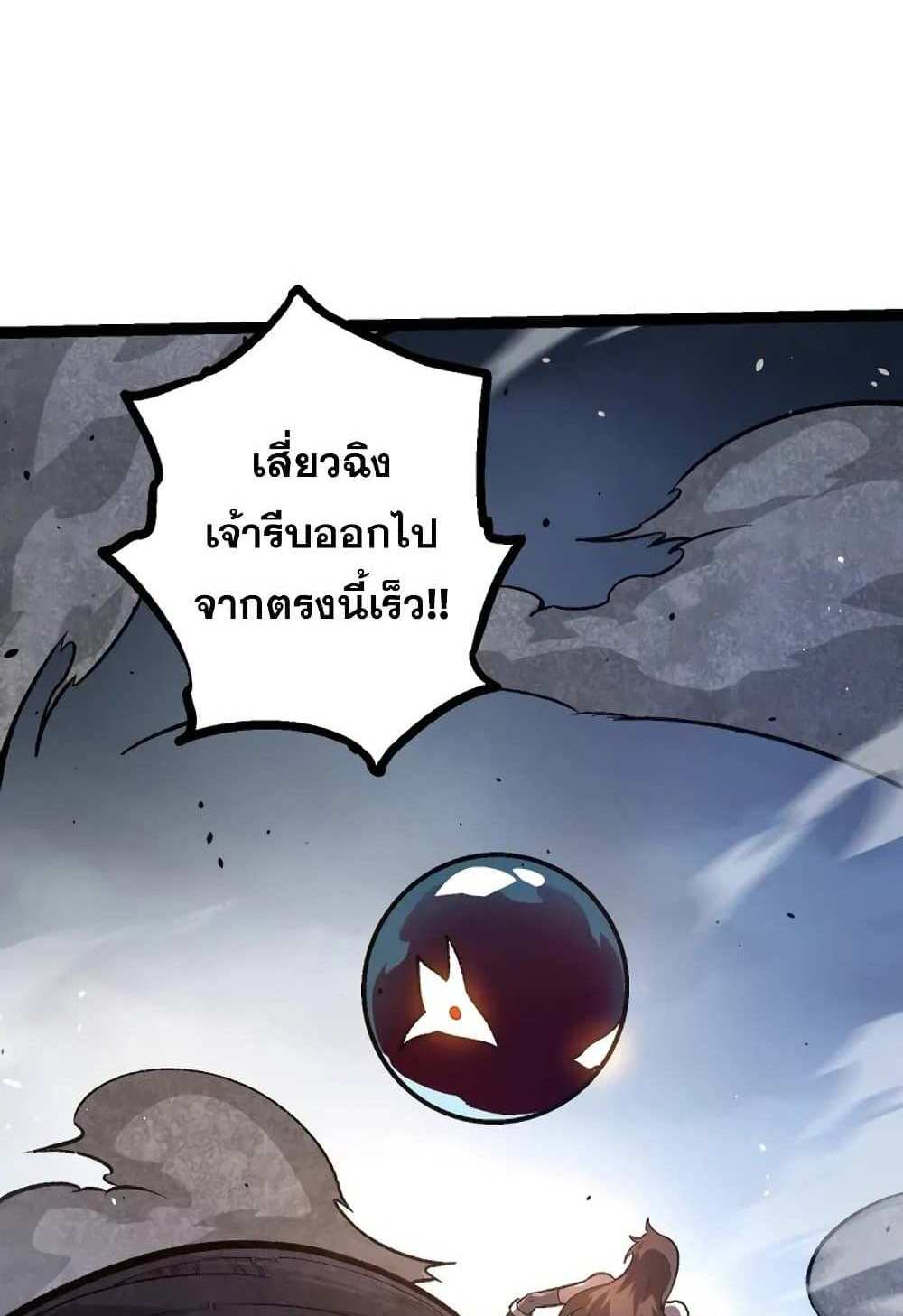Evolution from the Big Tree แปลไทย