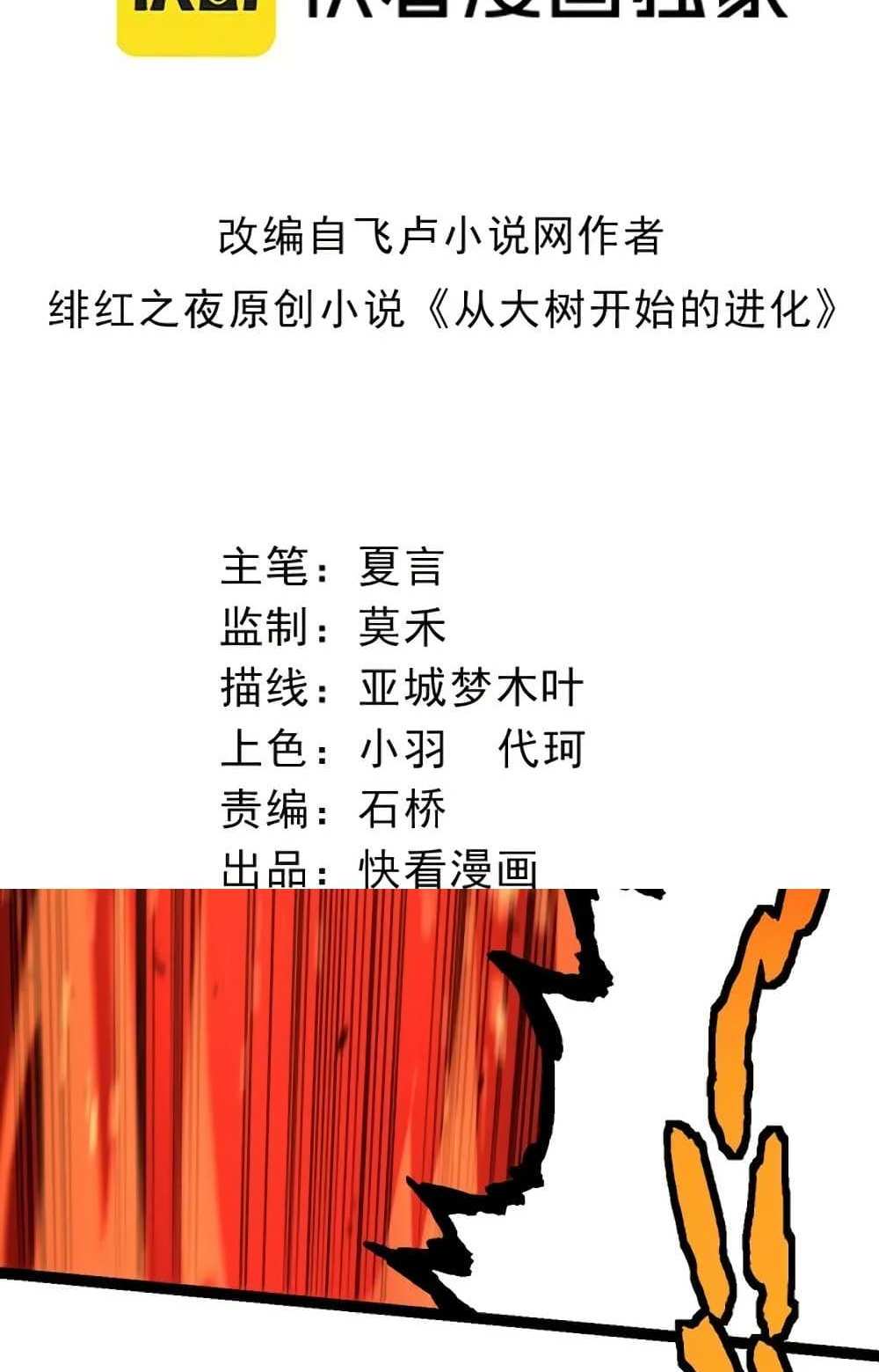 Evolution from the Big Tree แปลไทย