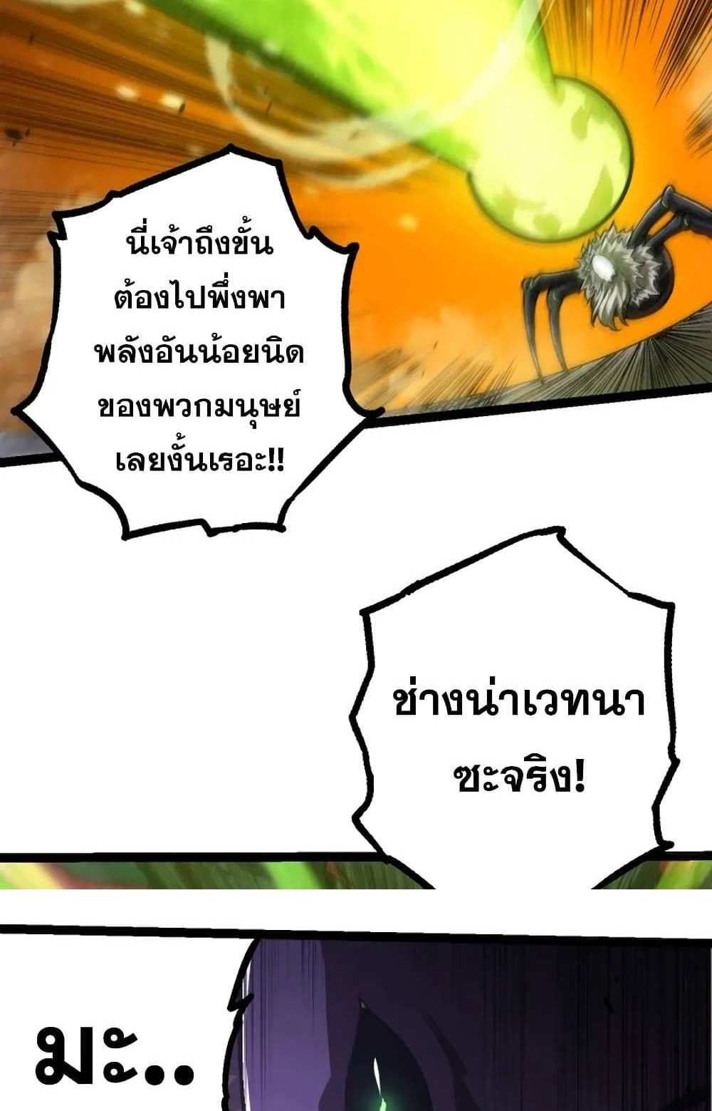 Evolution from the Big Tree แปลไทย