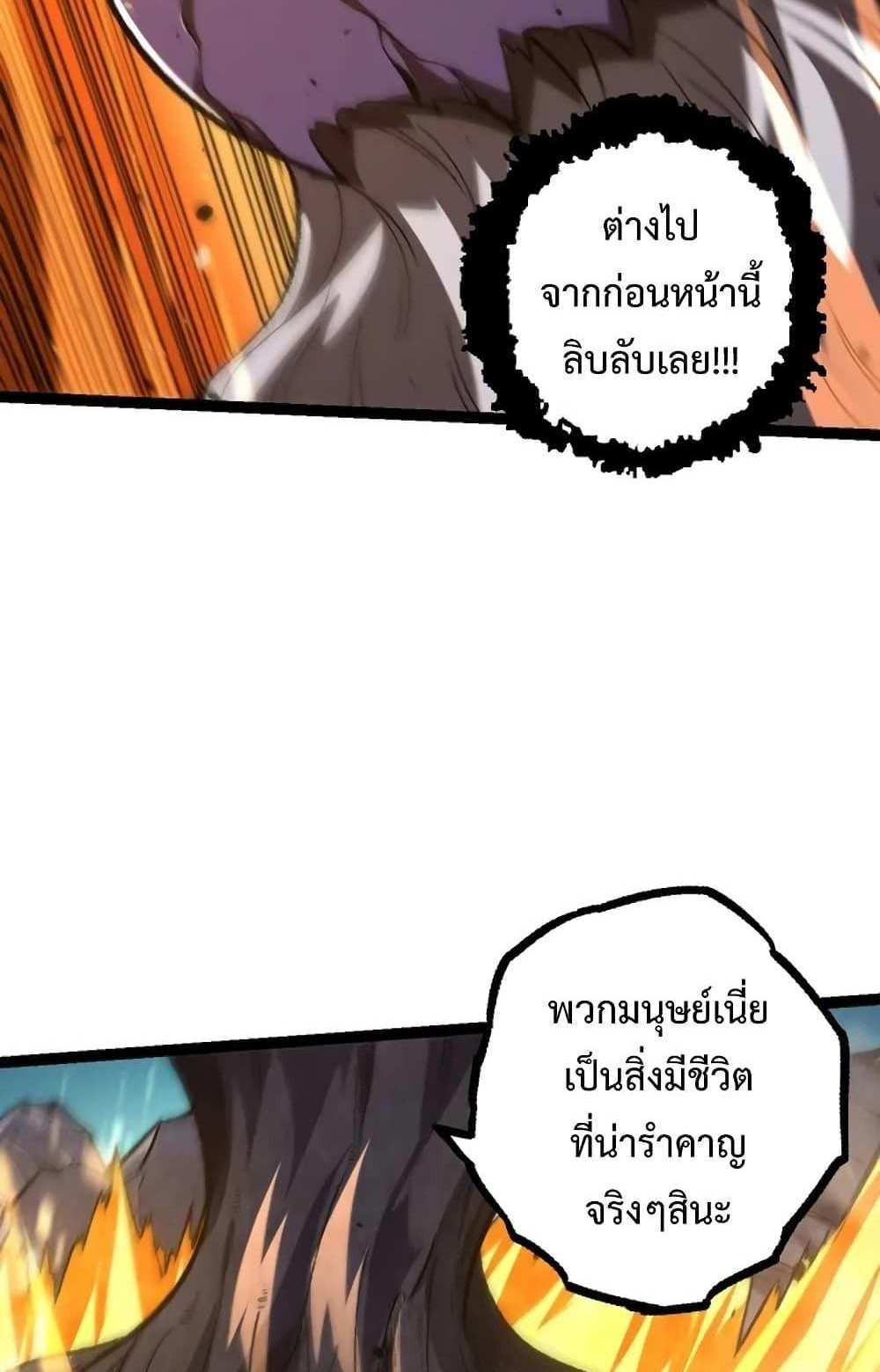 Evolution from the Big Tree แปลไทย
