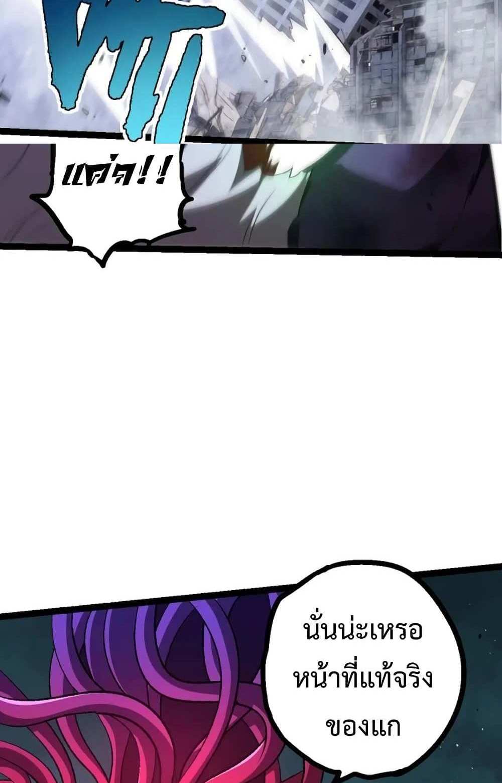 Evolution from the Big Tree แปลไทย