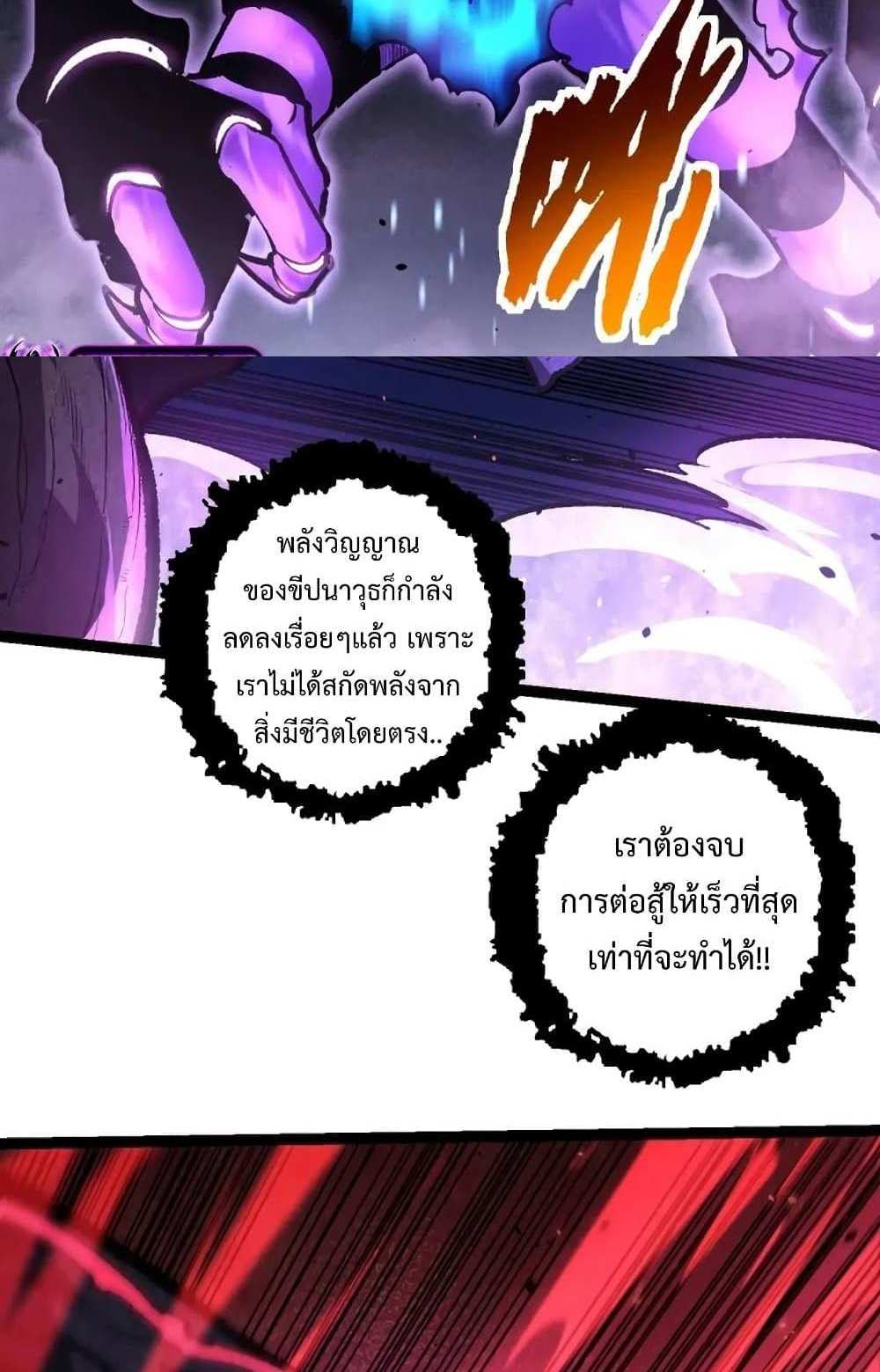 Evolution from the Big Tree แปลไทย