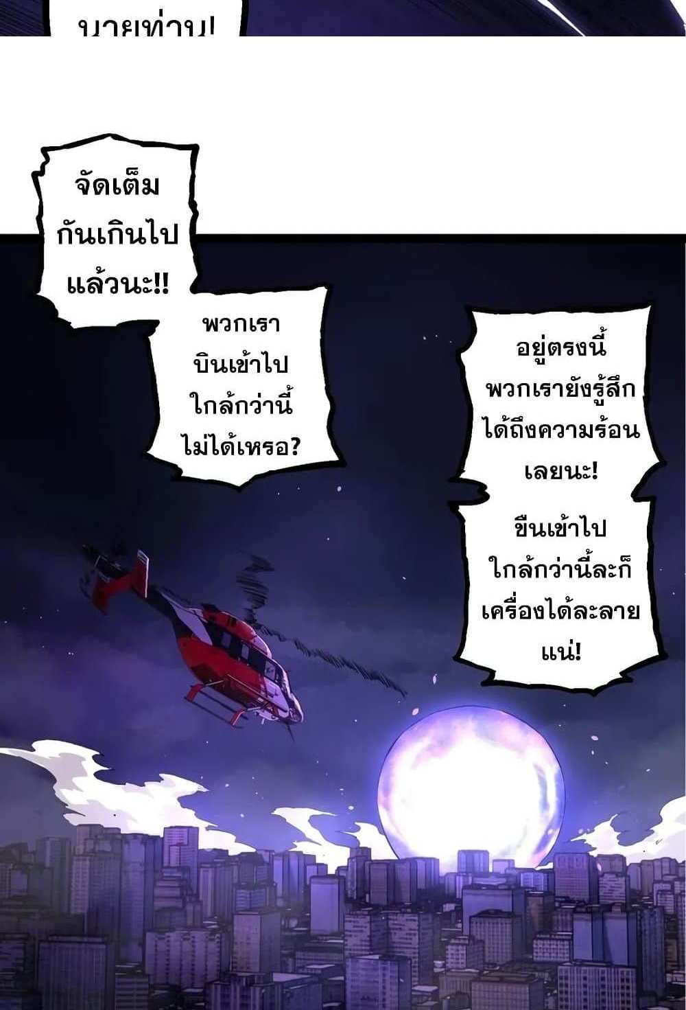 Evolution from the Big Tree แปลไทย