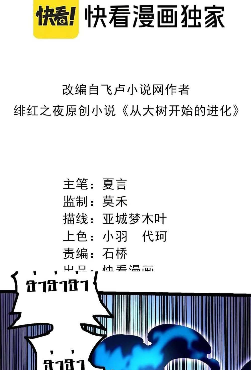 Evolution from the Big Tree แปลไทย