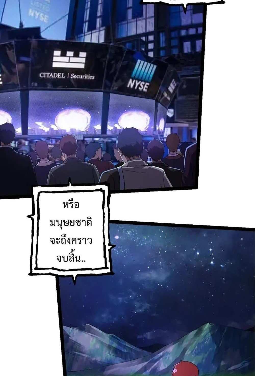 Evolution from the Big Tree แปลไทย