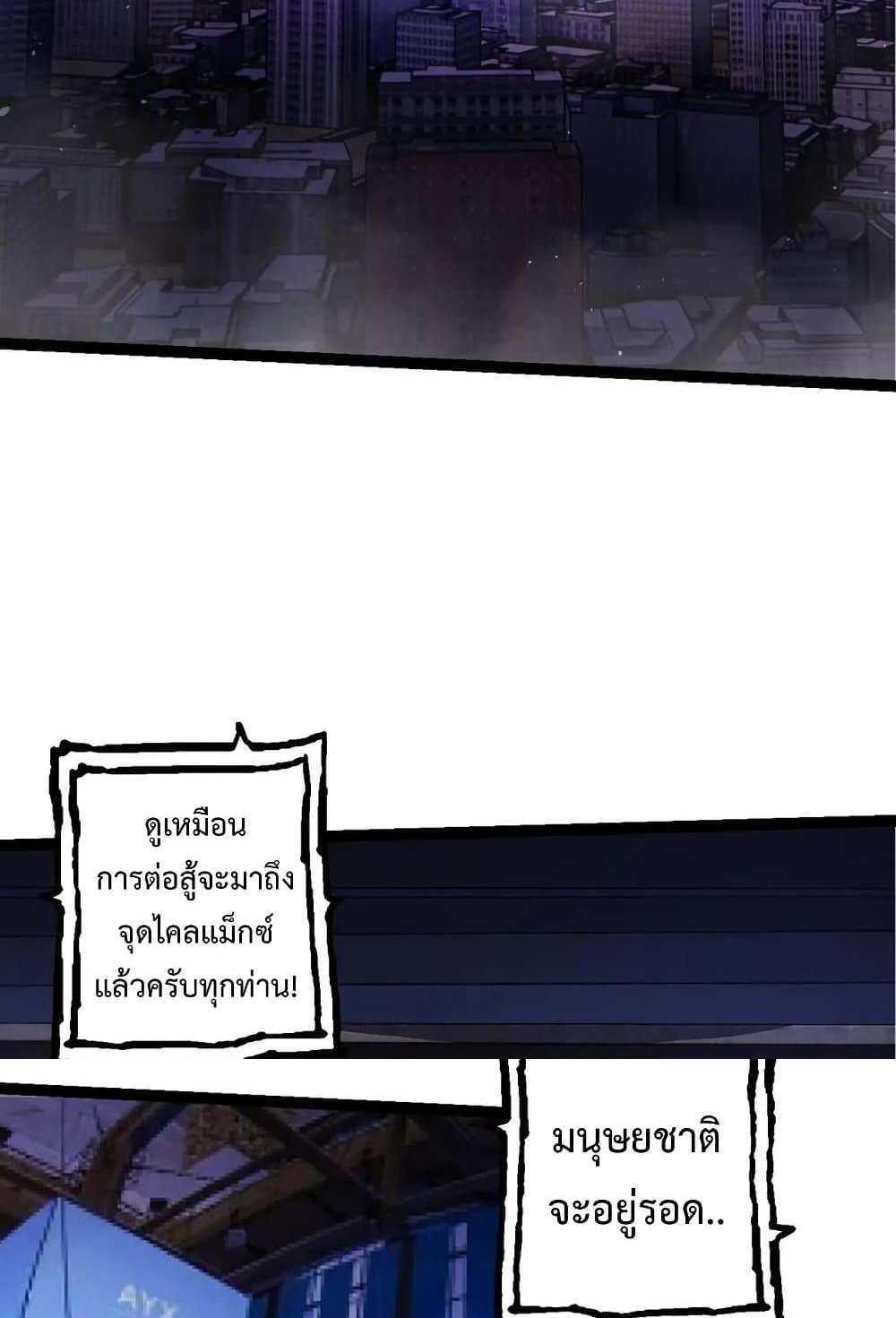 Evolution from the Big Tree แปลไทย