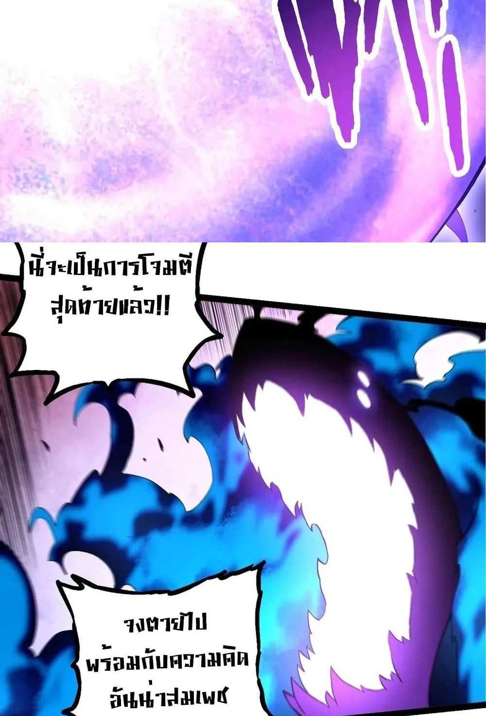 Evolution from the Big Tree แปลไทย