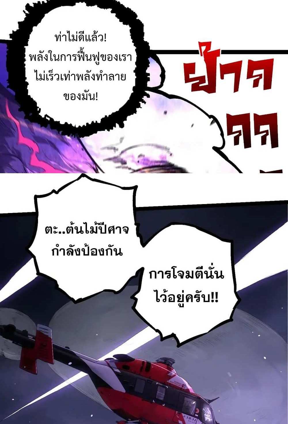 Evolution from the Big Tree แปลไทย