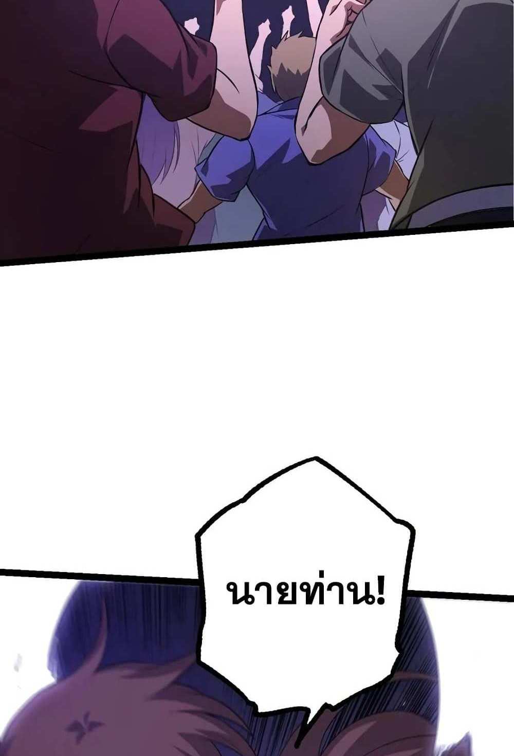 Evolution from the Big Tree แปลไทย