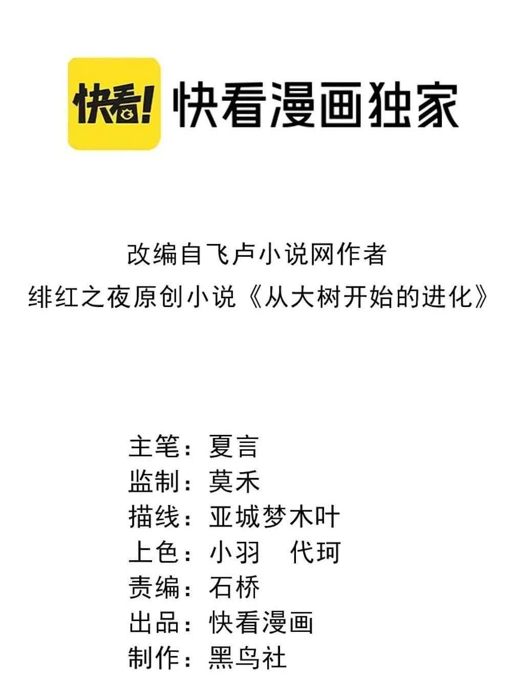 Evolution from the Big Tree แปลไทย