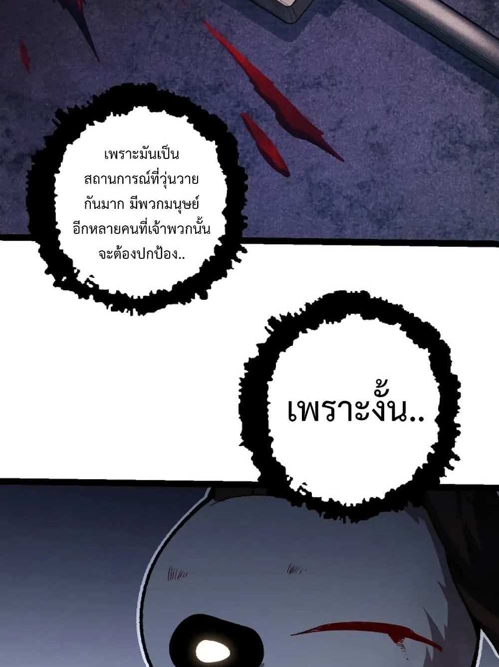 Evolution from the Big Tree แปลไทย