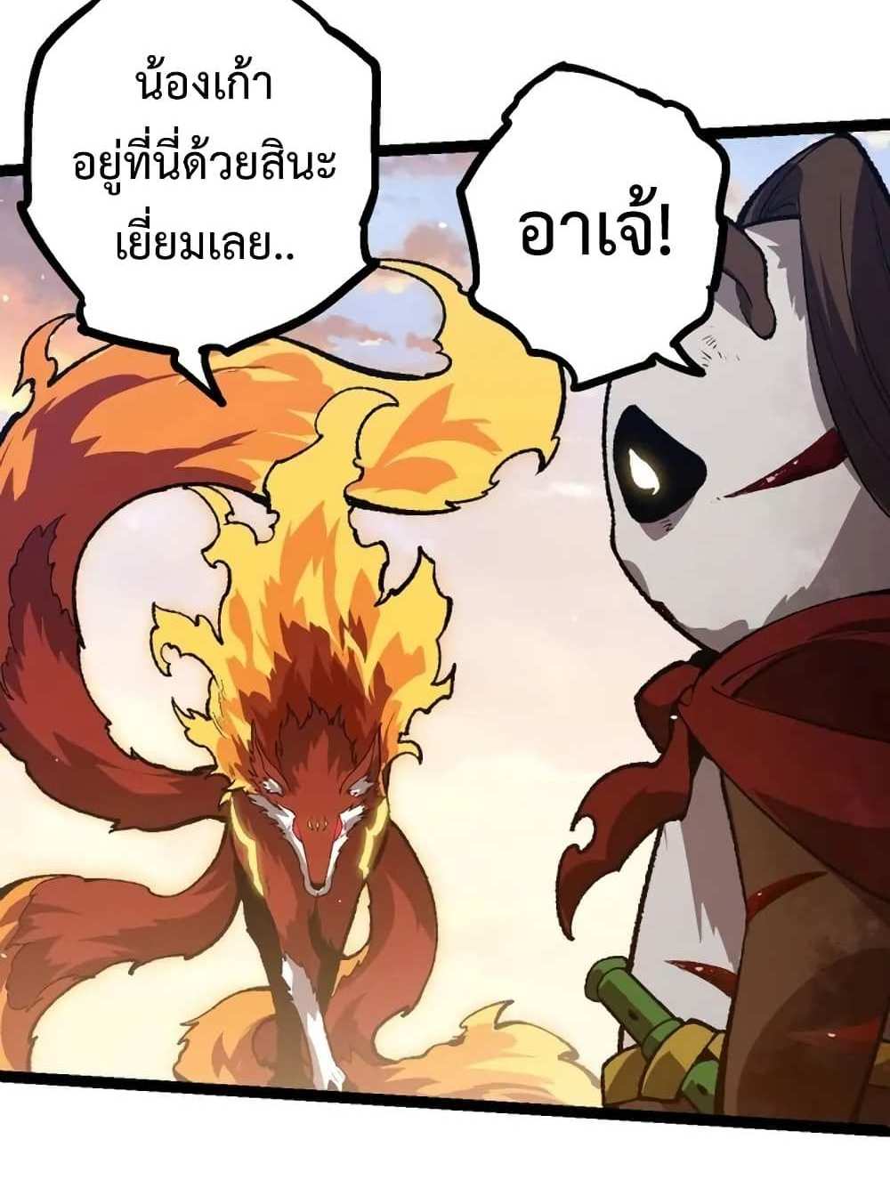 Evolution from the Big Tree แปลไทย