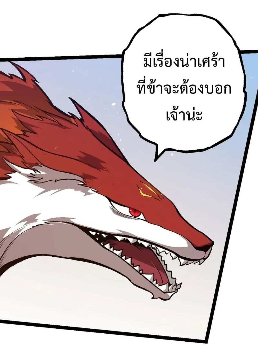 Evolution from the Big Tree แปลไทย