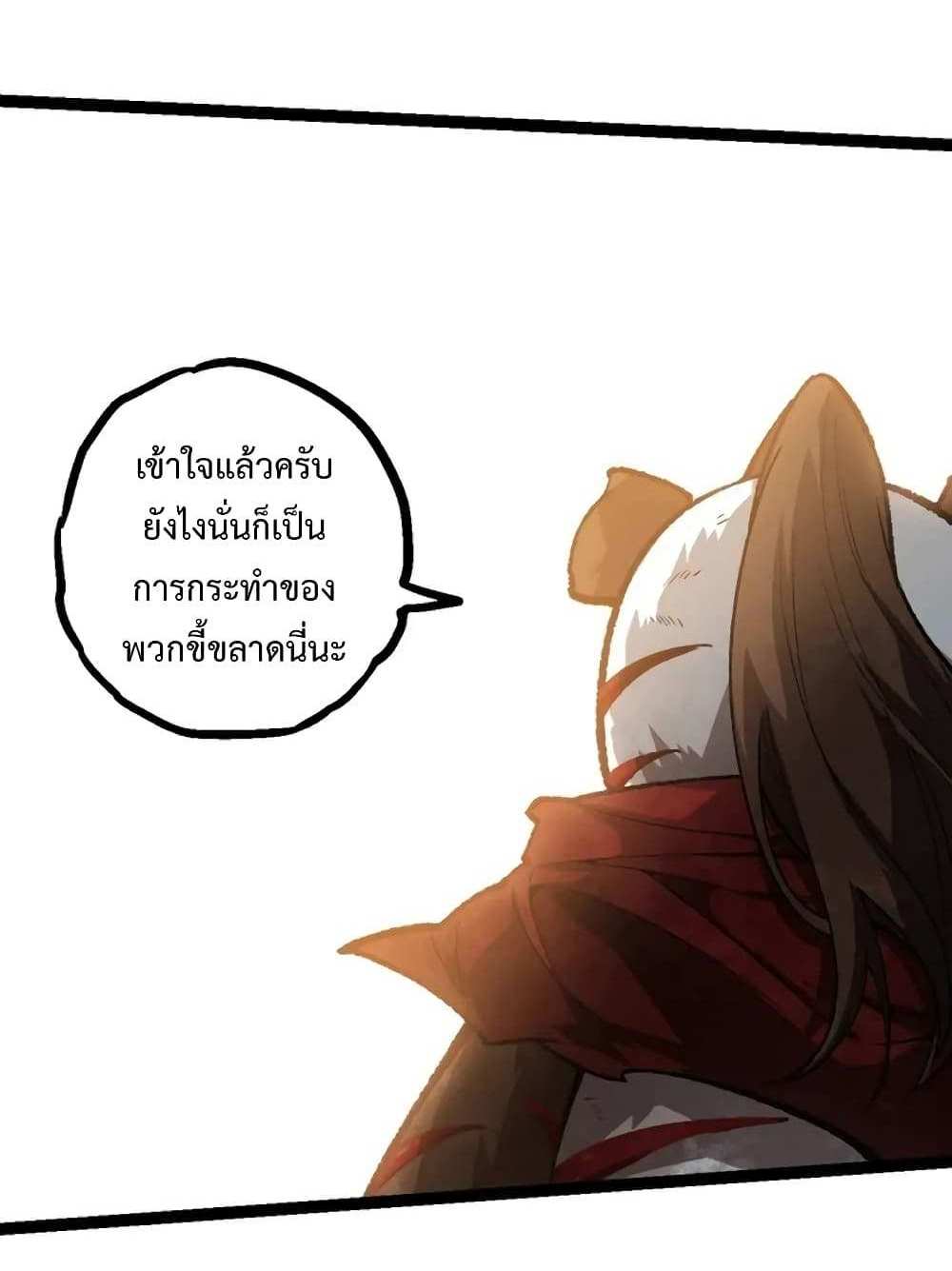 Evolution from the Big Tree แปลไทย