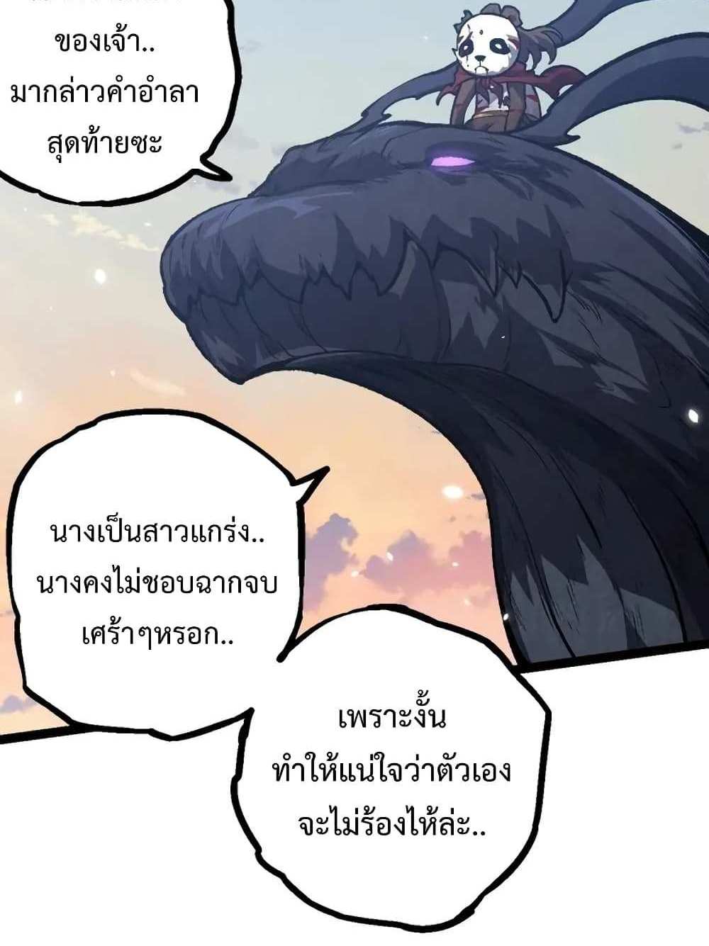 Evolution from the Big Tree แปลไทย