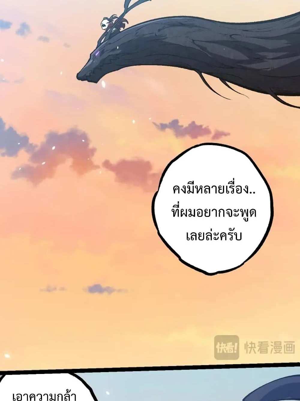 Evolution from the Big Tree แปลไทย