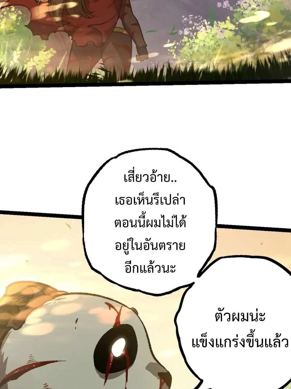 Evolution from the Big Tree แปลไทย