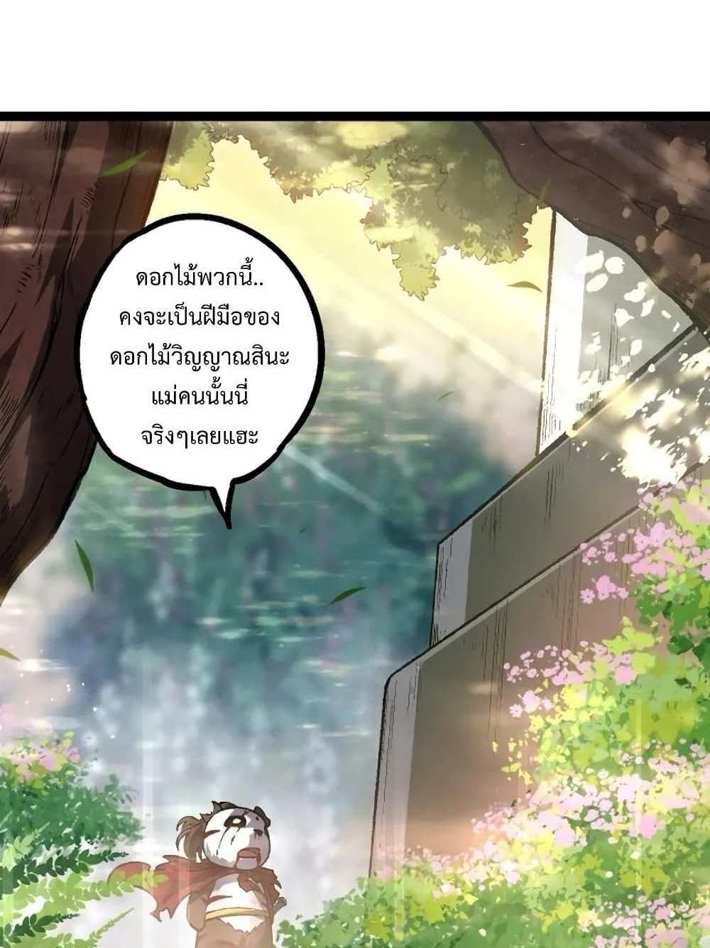 Evolution from the Big Tree แปลไทย