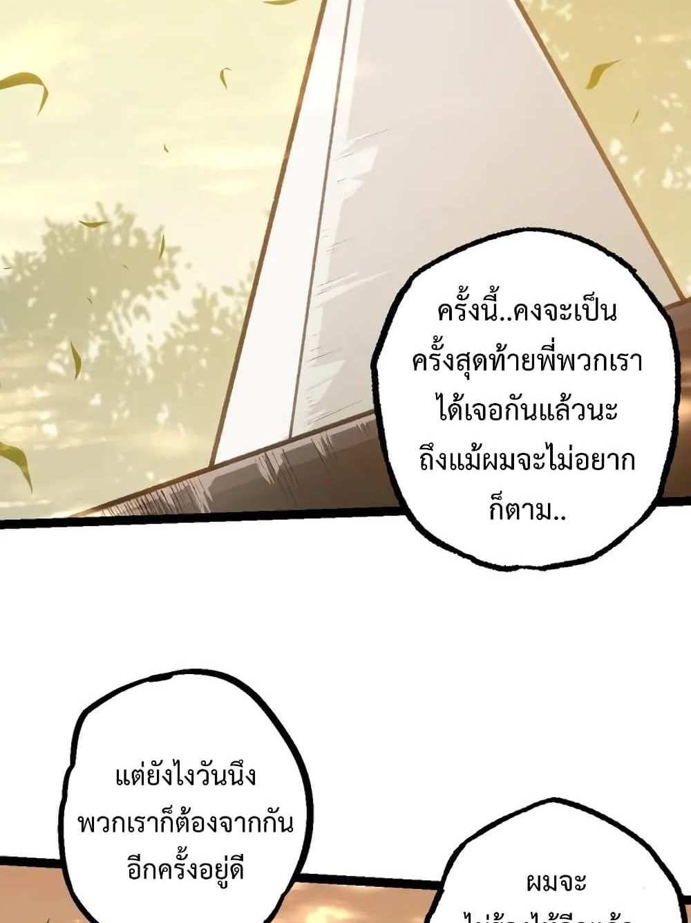 Evolution from the Big Tree แปลไทย