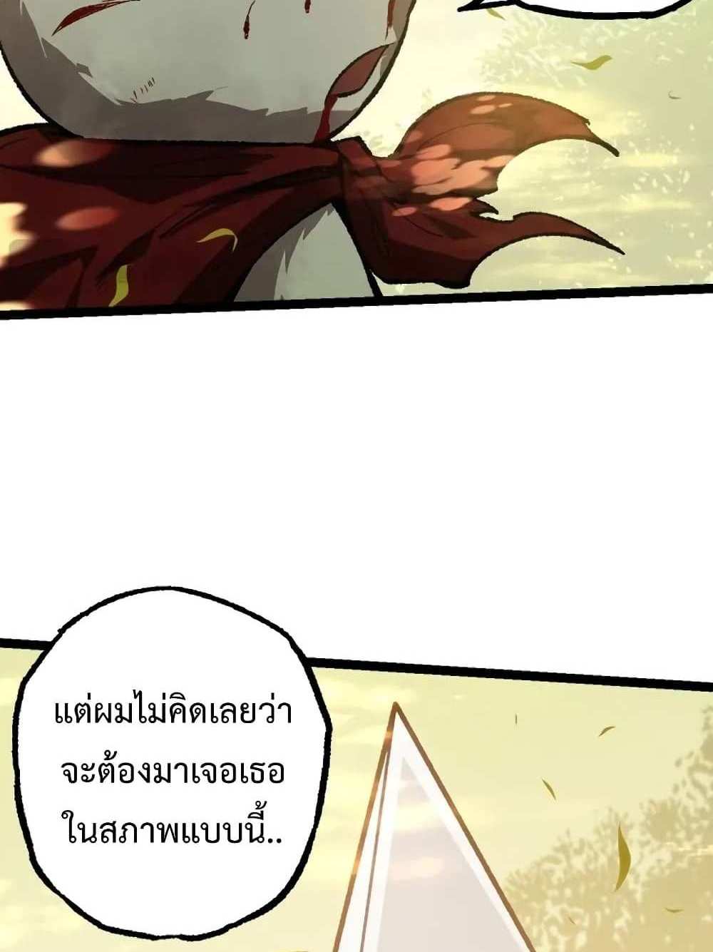 Evolution from the Big Tree แปลไทย
