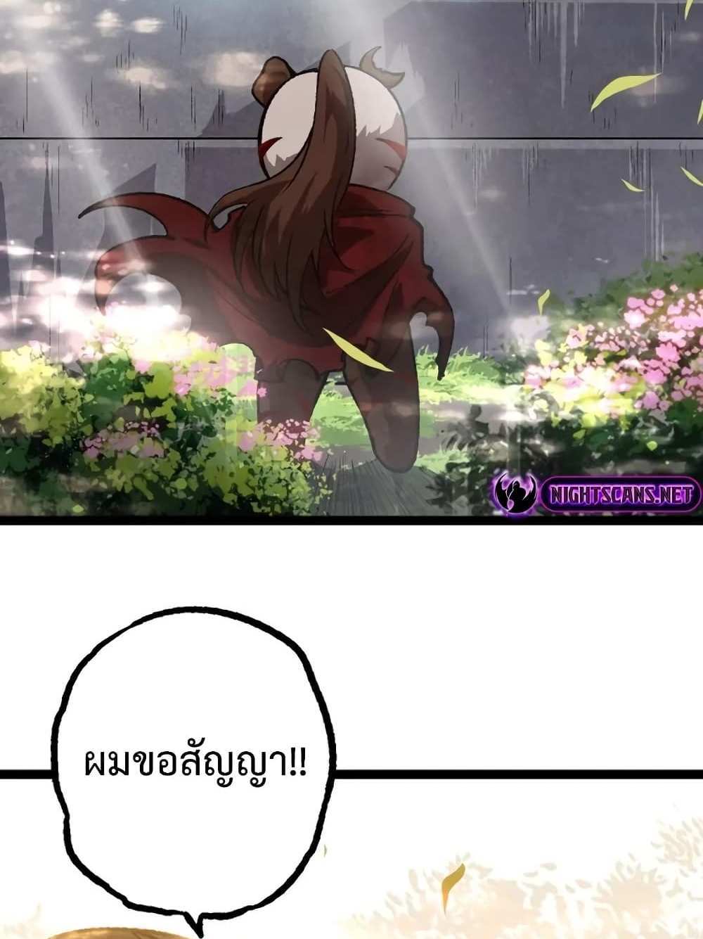 Evolution from the Big Tree แปลไทย