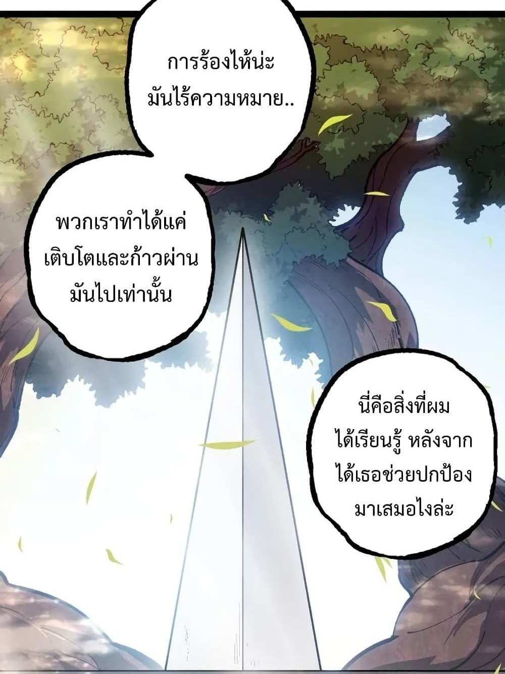 Evolution from the Big Tree แปลไทย