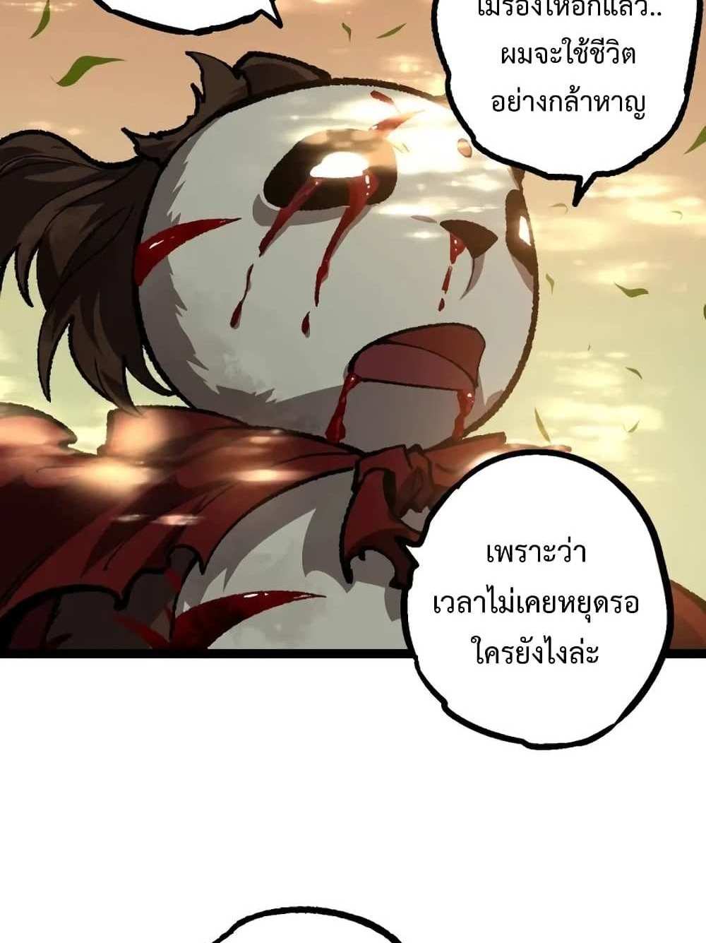 Evolution from the Big Tree แปลไทย