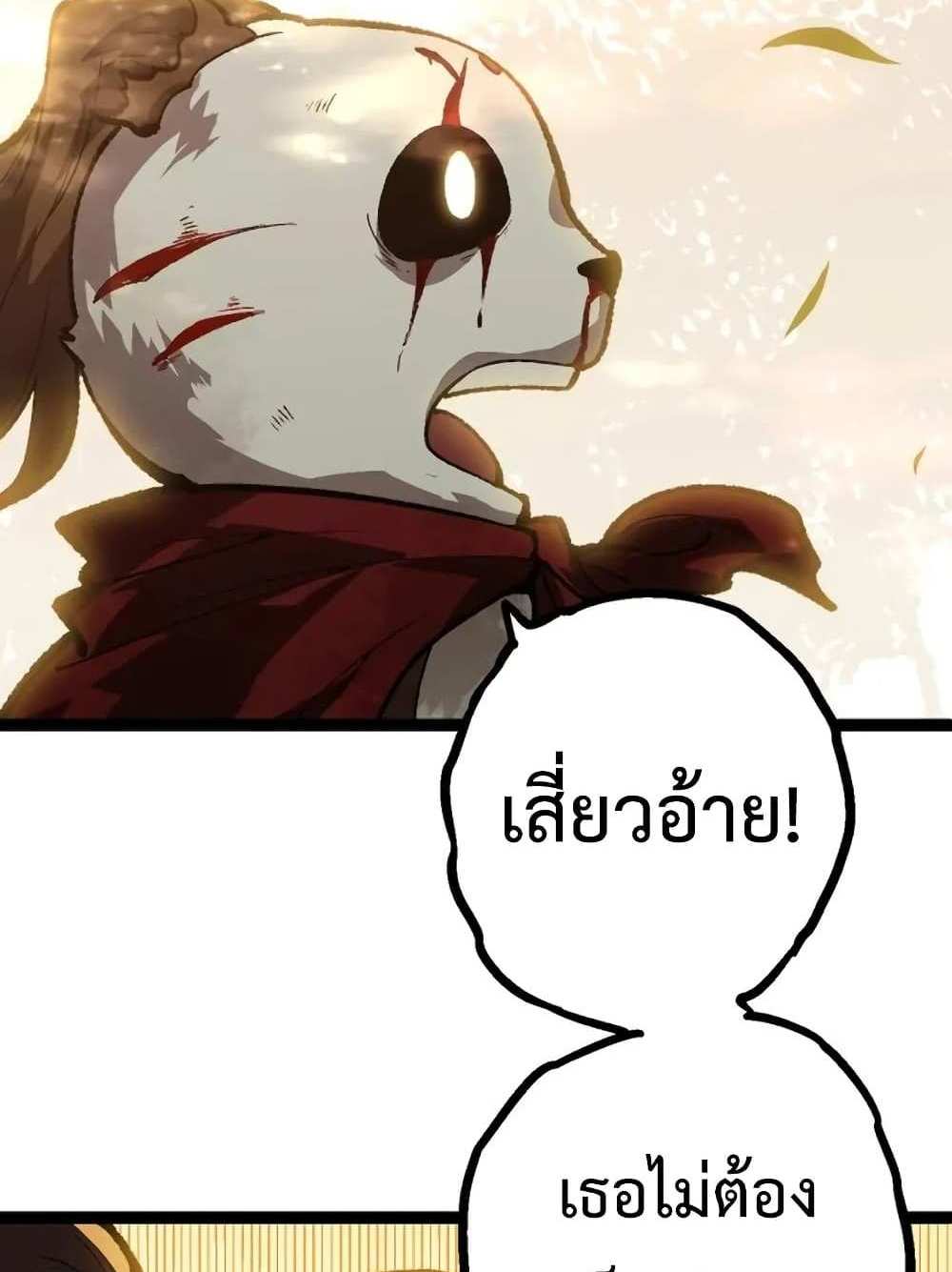 Evolution from the Big Tree แปลไทย