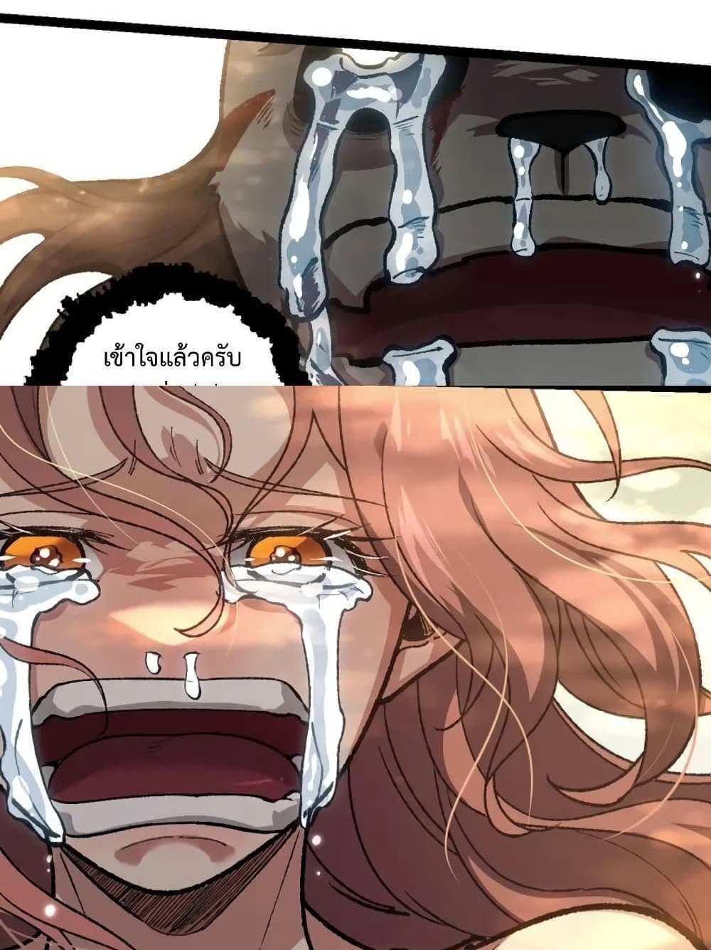 Evolution from the Big Tree แปลไทย